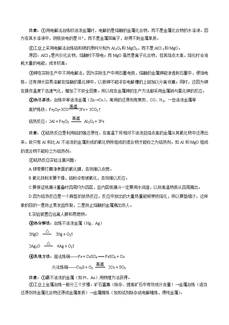 人教版（2019）高中化学必修二第八章 化学与可持续发展 单元知识清单第3页