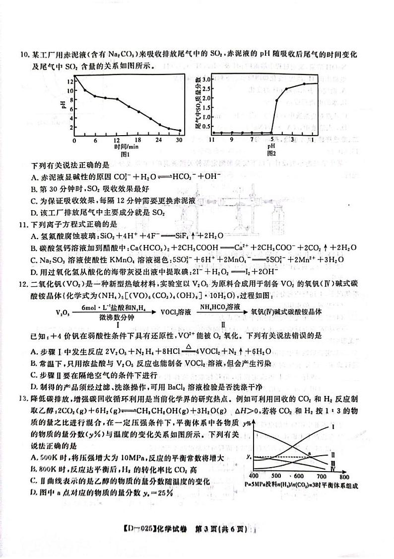 安徽省蚌埠市2024-2025学年高三上学期12月月考化学试题第3页