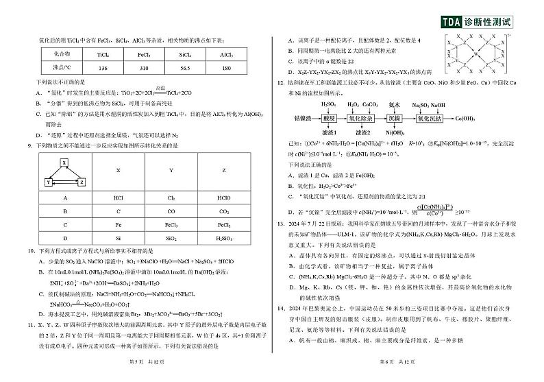 福建省福州格致中学中学生标准学术能力诊断性测试2024-2025学年高三上学期12月月考化学试题第3页