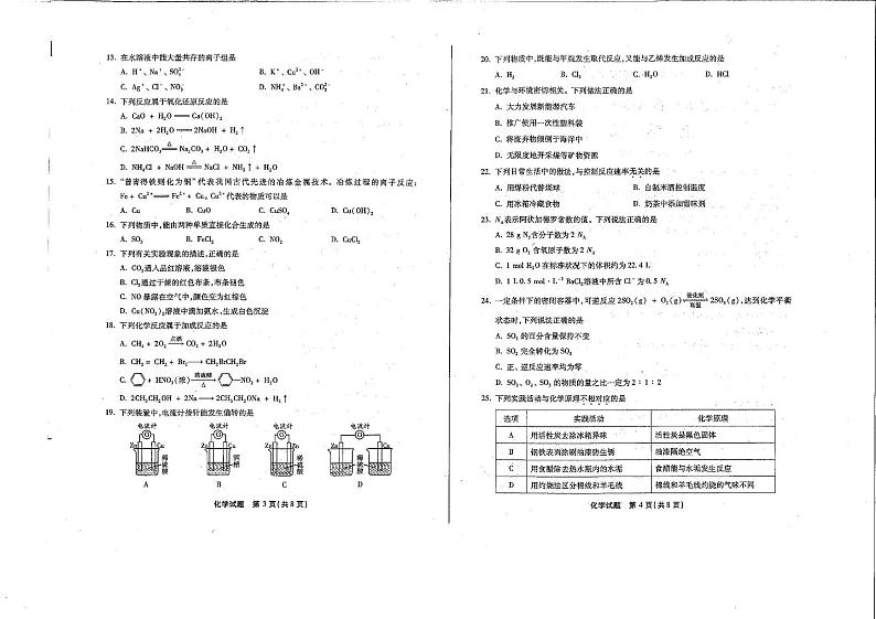 福建省普通高中2024年6月学业水平合格性考试化学试题第2页