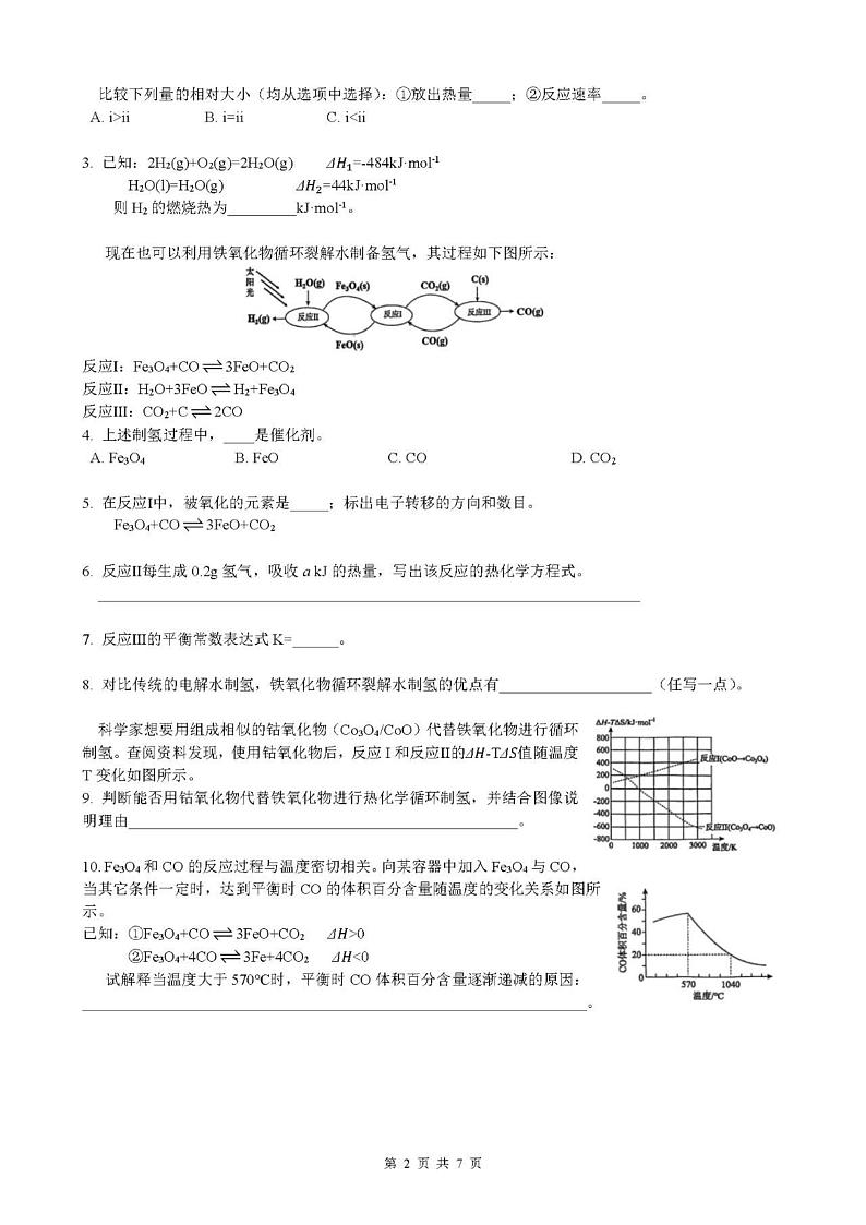 上海市上海大学附属中学2024-2025学年高二上学期12月测试 化学试题第2页