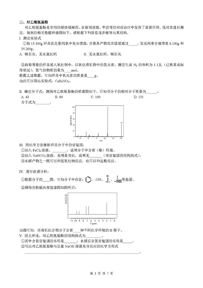 上海市上海大学附属中学2024-2025学年高二上学期12月测试 化学试题第3页