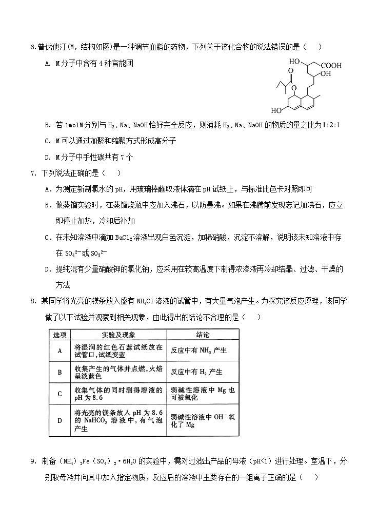 高三第二次月考化学试题(1)第2页