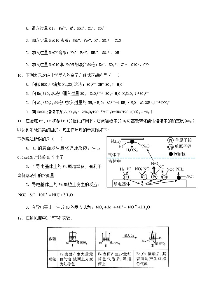 高三第二次月考化学试题(1)第3页