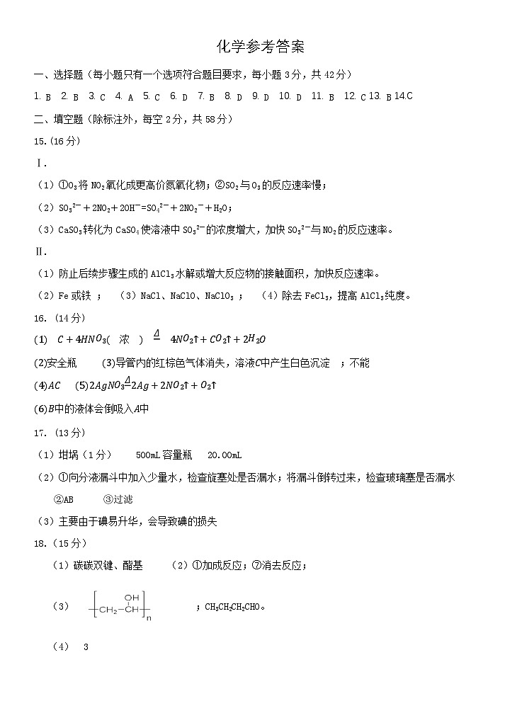 化学参考答案（第2次月考）(1)第1页
