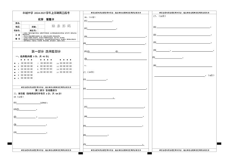 高三化学答题卡第1页