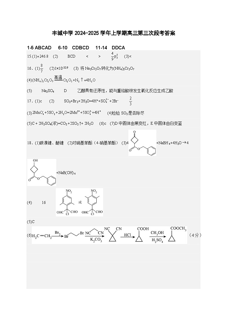高三化学参考答案第1页