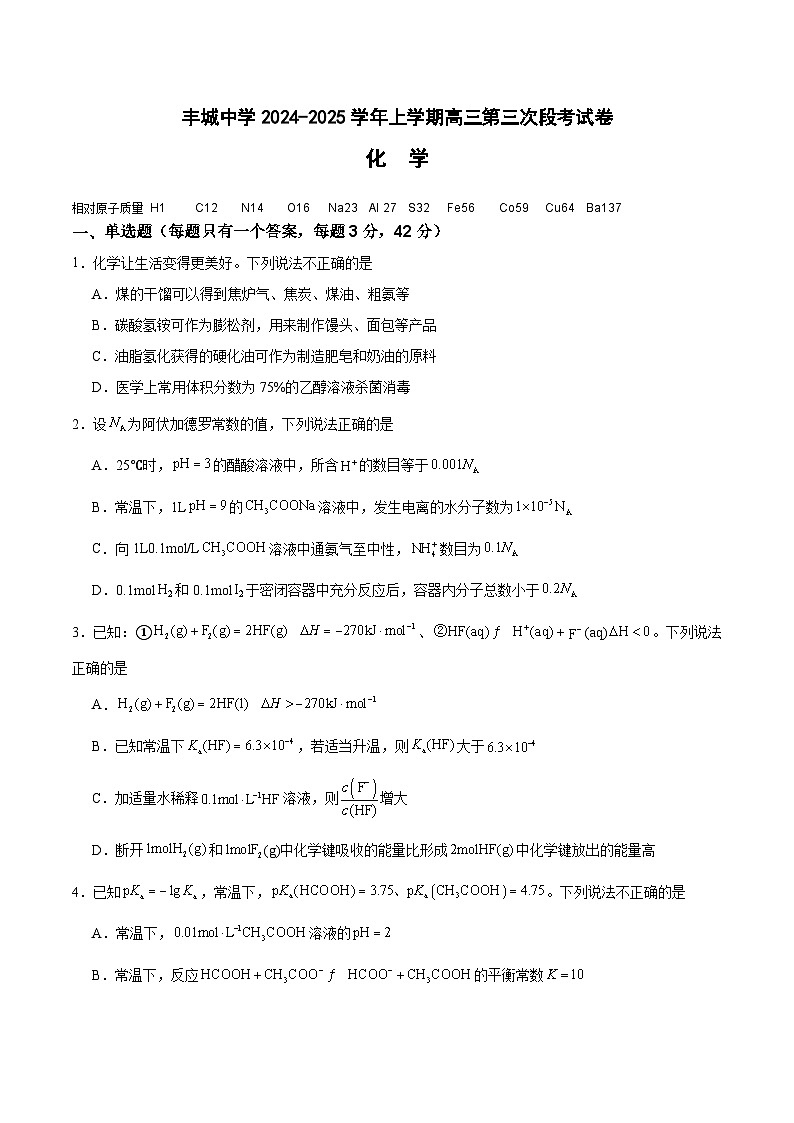 丰城中学 2024-2025 学年上学期高三第三次段考化学试卷第1页