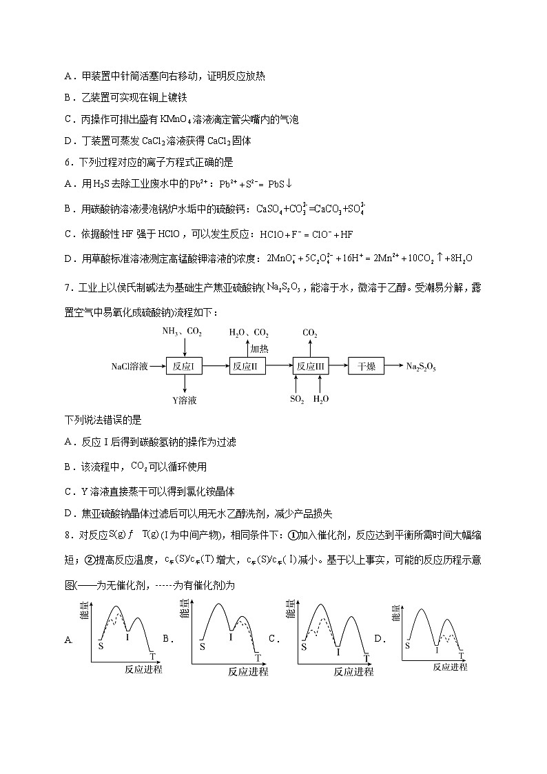 临沂一中高二年级第二次阶段性检测 化学学科 试题第2页