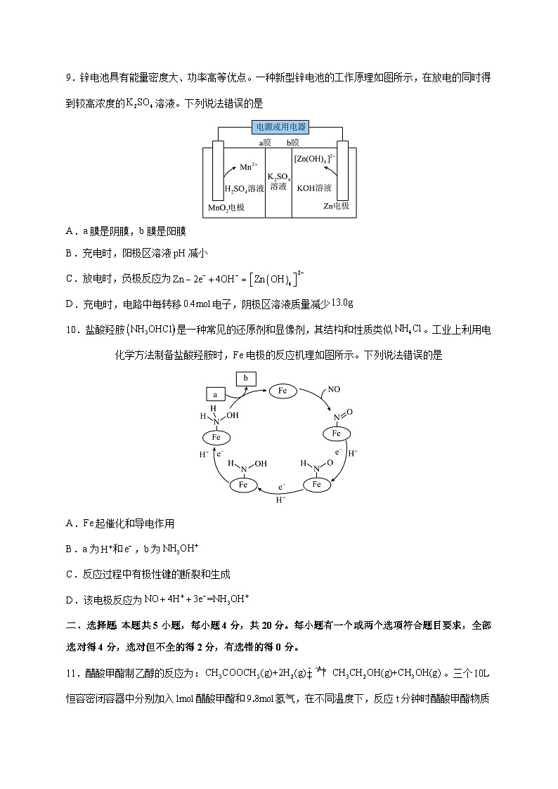 临沂一中高二年级第二次阶段性检测 化学学科 试题第3页