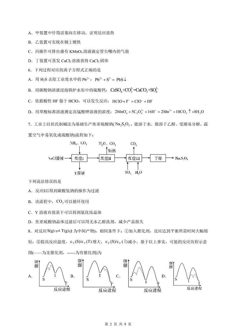 临沂一中高二年级第二次阶段性检测 化学学科 试题（PDF）第2页