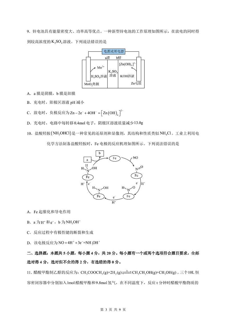 临沂一中高二年级第二次阶段性检测 化学学科 试题（PDF）第3页