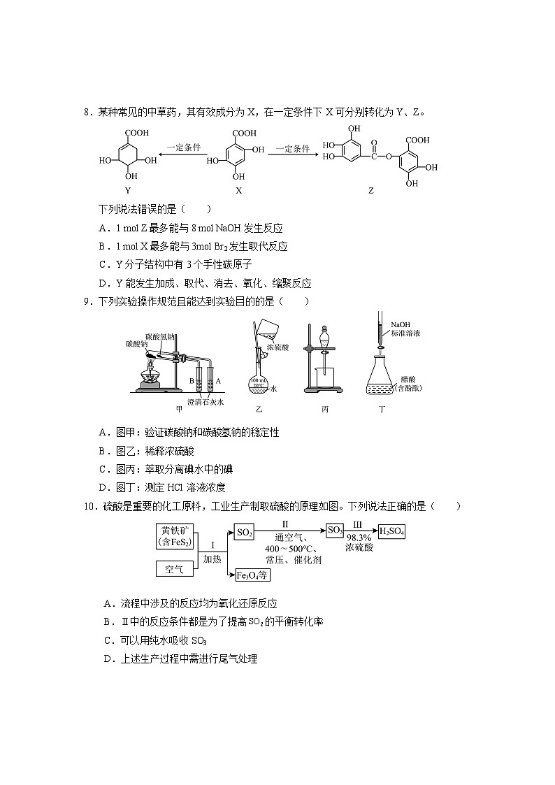 云南省丽江市2025届高中毕业生复习统一检测化学第3页
