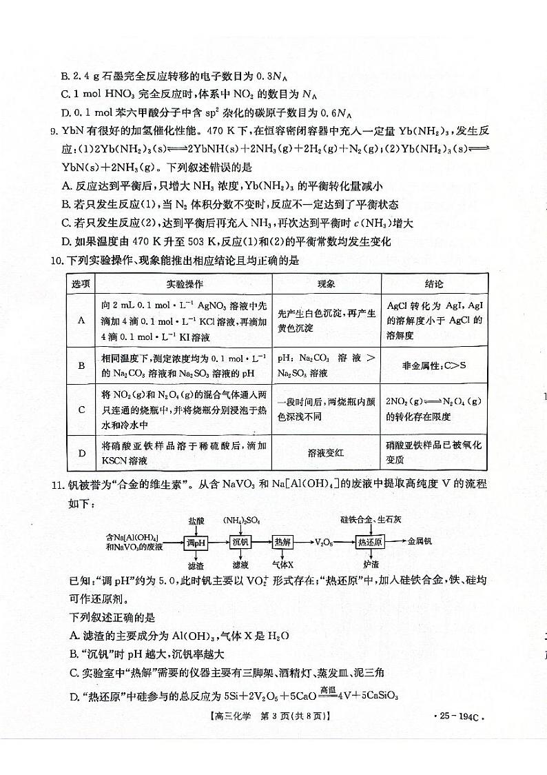 2025河南省部分学校高三上学期12月联考试题化学PDF版含解析第3页
