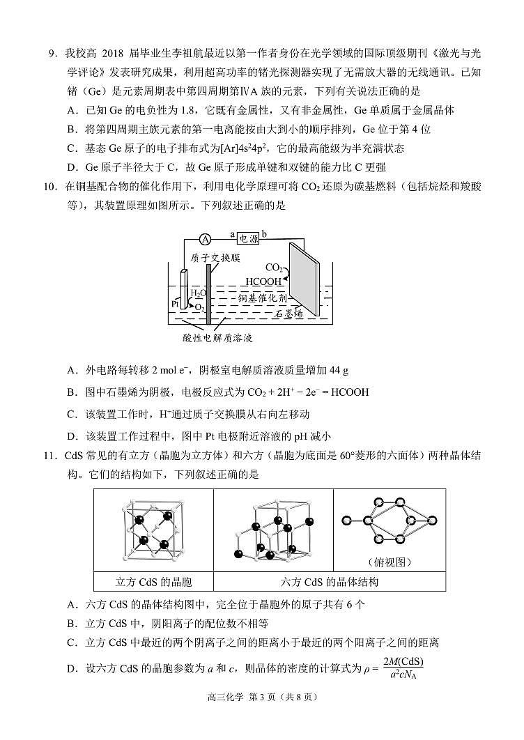 2025重庆市西南大学附中高三上学期12月一诊模拟考试化学PDF版含解析第3页