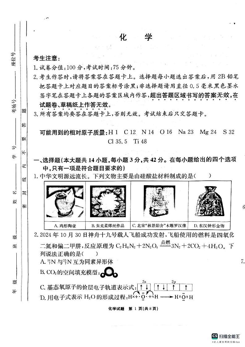 2025安徽师大附中高三上学期12月模拟考试化学PDF版含解析第1页