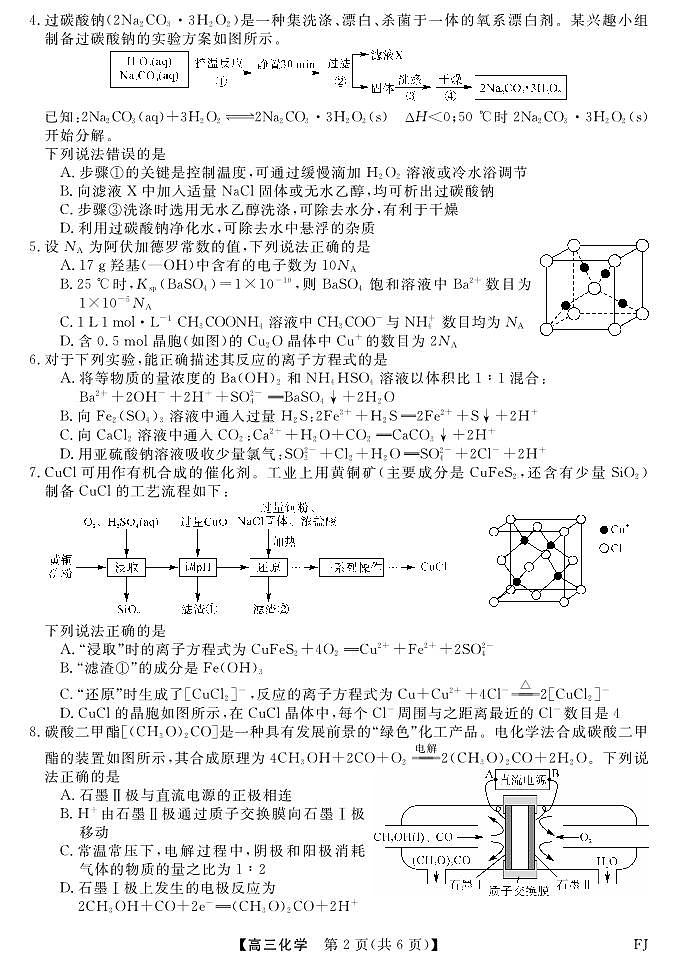 2025福建省金科大联考高三上学期12月测评试题化学PDF版含解析第2页