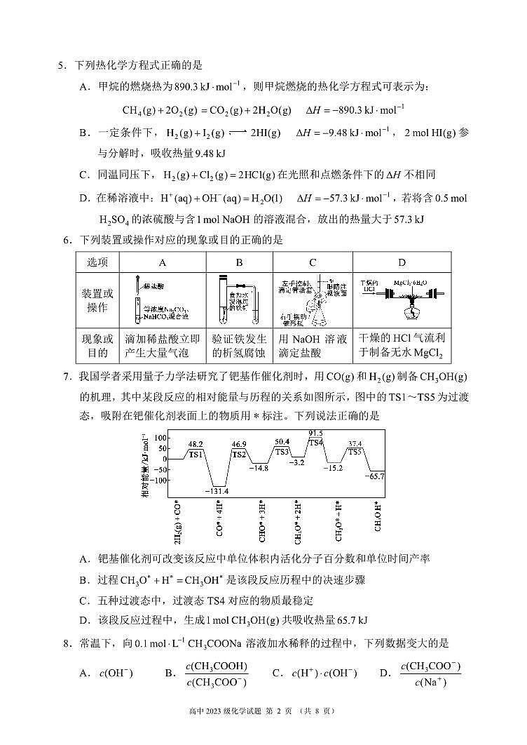 2024～2025学年度上期高中2023级期末考试化学试题（8页）第2页