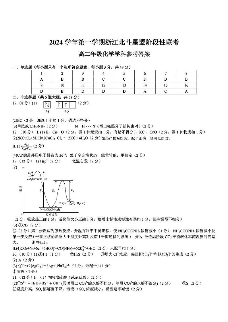 扫描件_高二年级化学学科参考答案第1页