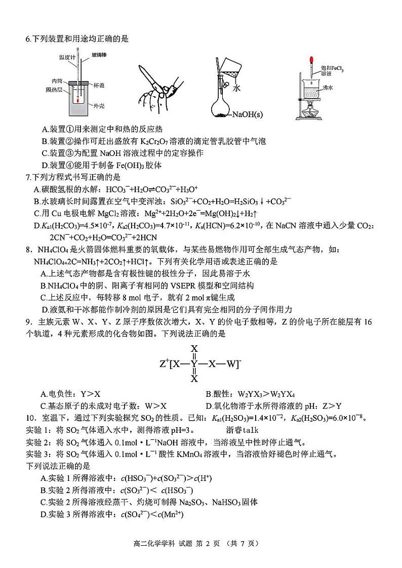 扫描件_高二年级化学试题第2页