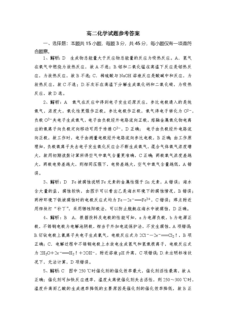 湖北省随州市部分高中联考协作体2024-2025学年高二上学期12月联考化学试题答案第1页
