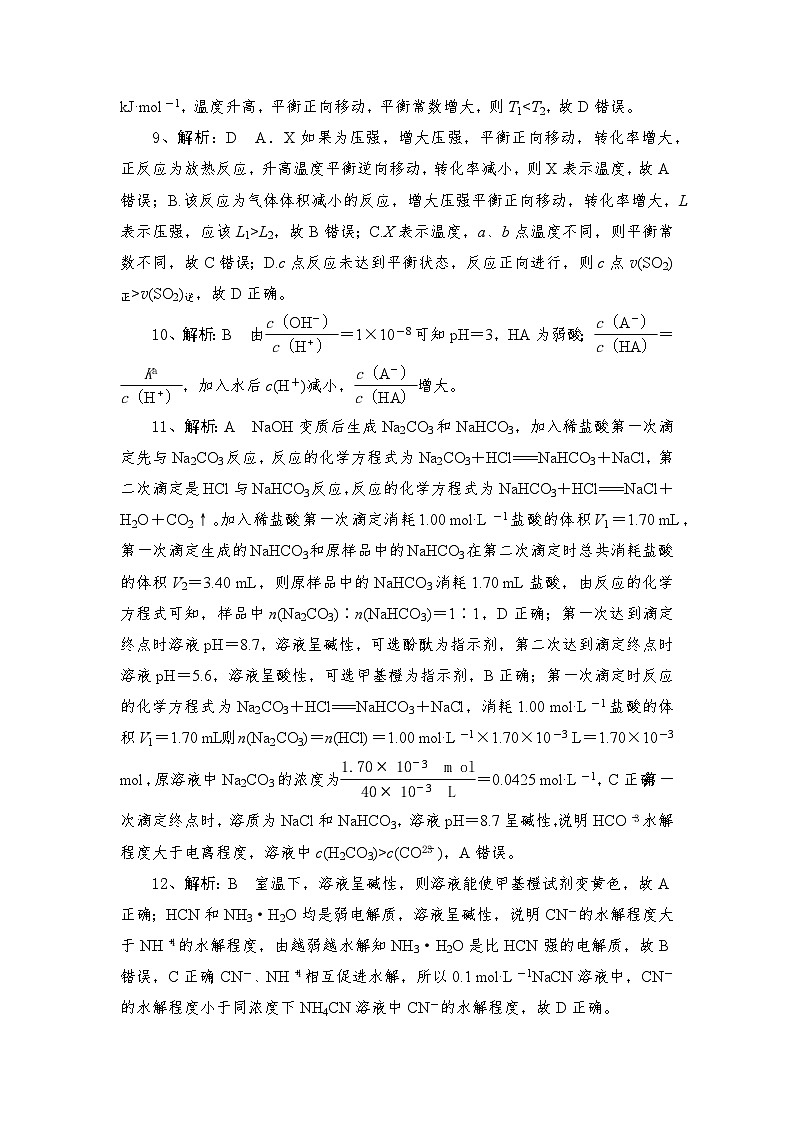 湖北省随州市部分高中联考协作体2024-2025学年高二上学期12月联考化学试题答案第3页
