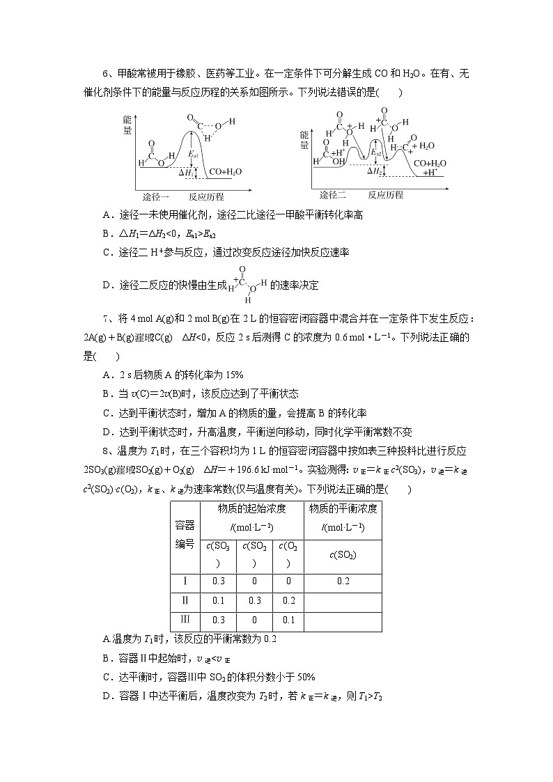 湖北省随州市部分高中联考协作体2024-2025学年高二上学期12月联考化学试题第3页