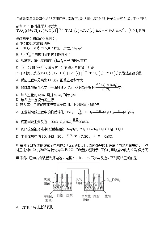 2025连云港灌云县、灌南县2地高二上学期12月月考试题化学含答案第2页