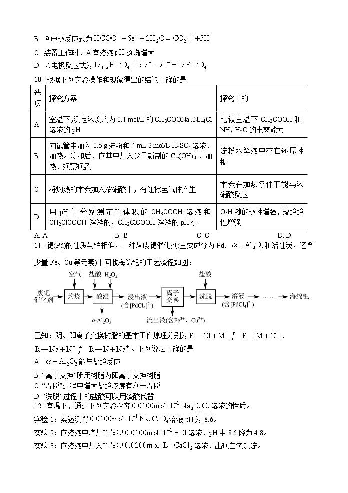 2025连云港灌云县、灌南县2地高二上学期12月月考试题化学含答案第3页