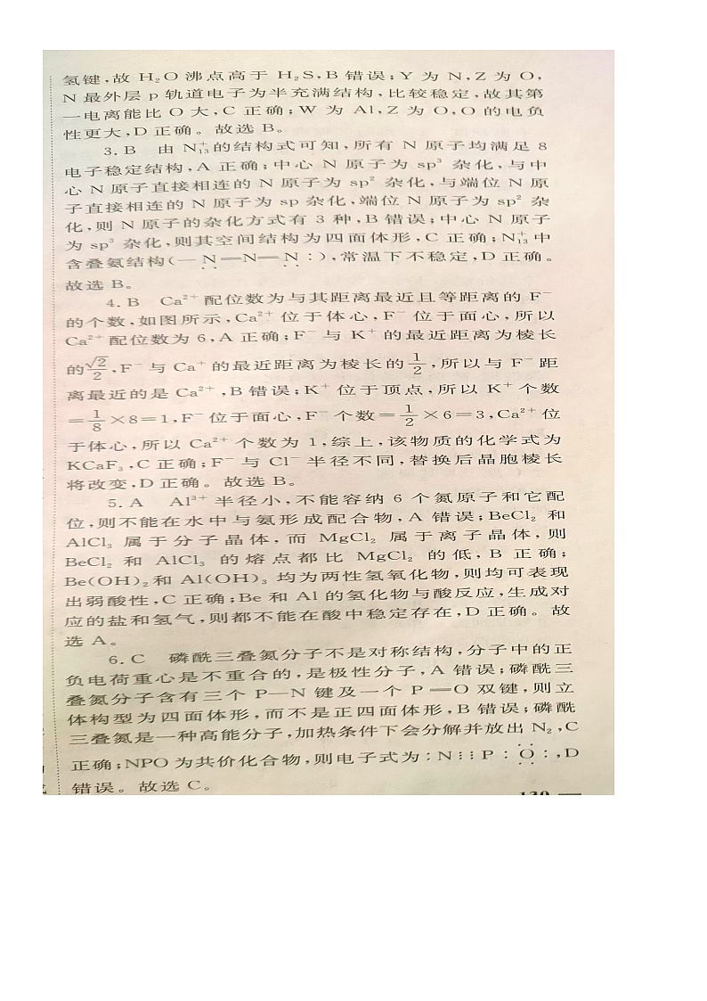 µ▒ƒΦÑ┐τ£üΦ╡úσ╖₧σ╕éσñºΣ╜ÖσÄ┐Θâ¿σêåσ¡ªµíΦüöΦÇâ2024-2025σ¡ªσ╣┤Θ½ÿΣ║îΣ╕èσ¡ªµ£ƒ12µ£êµ£êΦÇâσîûσ¡ªτ¡öµíê第2页