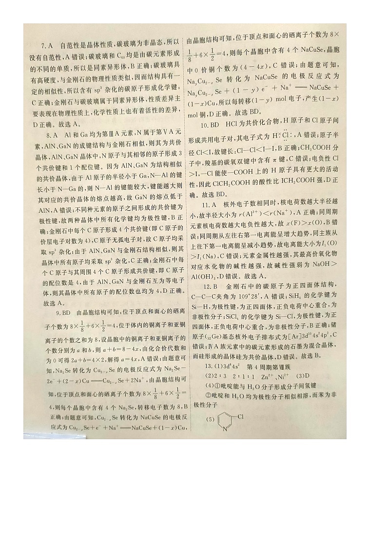 µ▒ƒΦÑ┐τ£üΦ╡úσ╖₧σ╕éσñºΣ╜ÖσÄ┐Θâ¿σêåσ¡ªµíΦüöΦÇâ2024-2025σ¡ªσ╣┤Θ½ÿΣ║îΣ╕èσ¡ªµ£ƒ12µ£êµ£êΦÇâσîûσ¡ªτ¡öµíê第3页