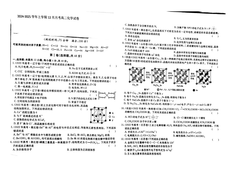 µ▒ƒΦÑ┐τ£üΦ╡úσ╖₧σ╕éσñºΣ╜ÖσÄ┐Θâ¿σêåσ¡ªµíΦüöΦÇâ2024-2025σ¡ªσ╣┤Θ½ÿΣ║îΣ╕èσ¡ªµ£ƒ12µ£êµ£êΦÇâσîûσ¡ªΦ»òΘóÿ第1页