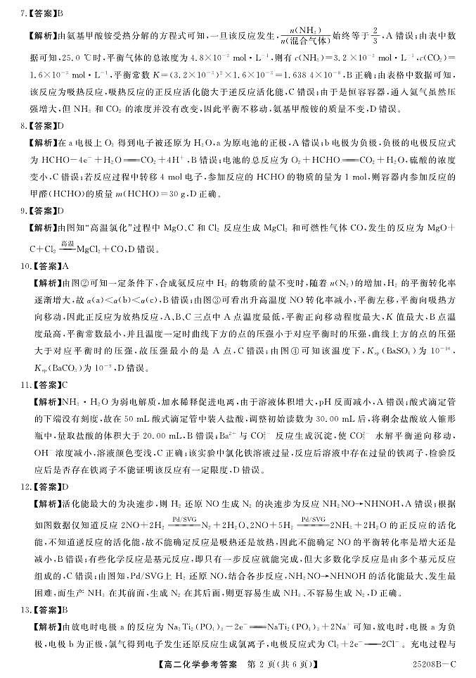 化学答案第2页