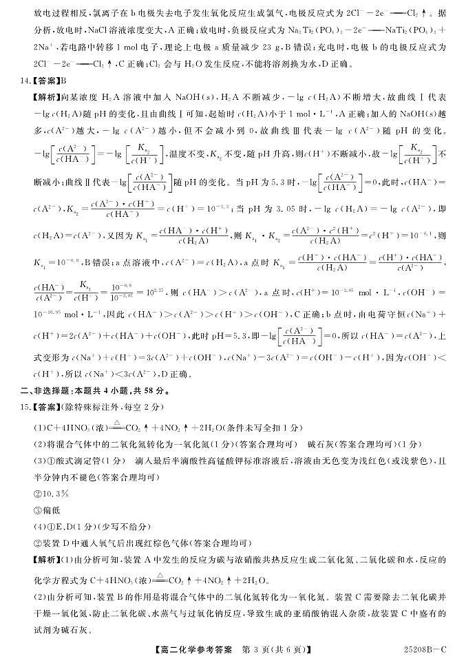 化学答案第3页