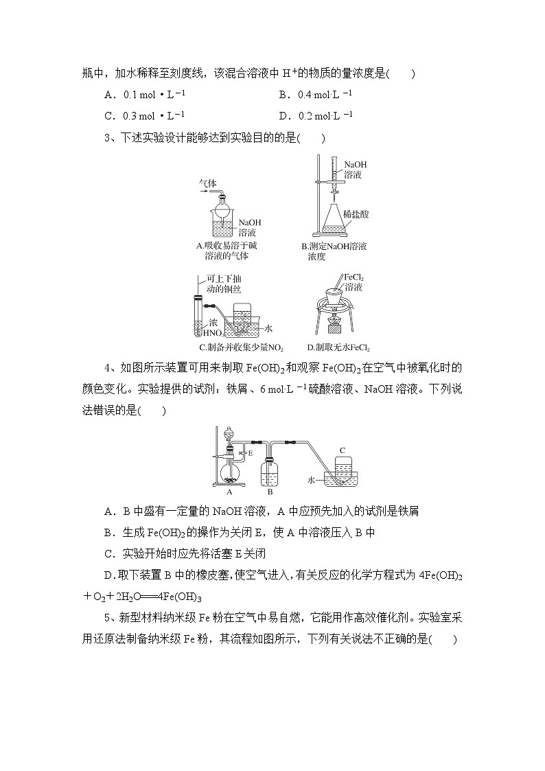【湖北卷】湖北省随州市部分高中联考协作体2024-2025学年高三上学期2024年秋季12月联考（12.20-12.21）化学试卷第2页