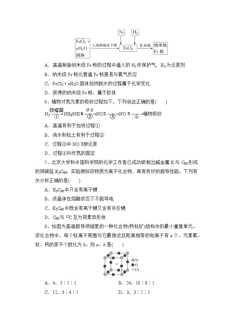 【湖北卷】湖北省随州市部分高中联考协作体2024-2025学年高三上学期2024年秋季12月联考（12.20-12.21）化学试卷第3页