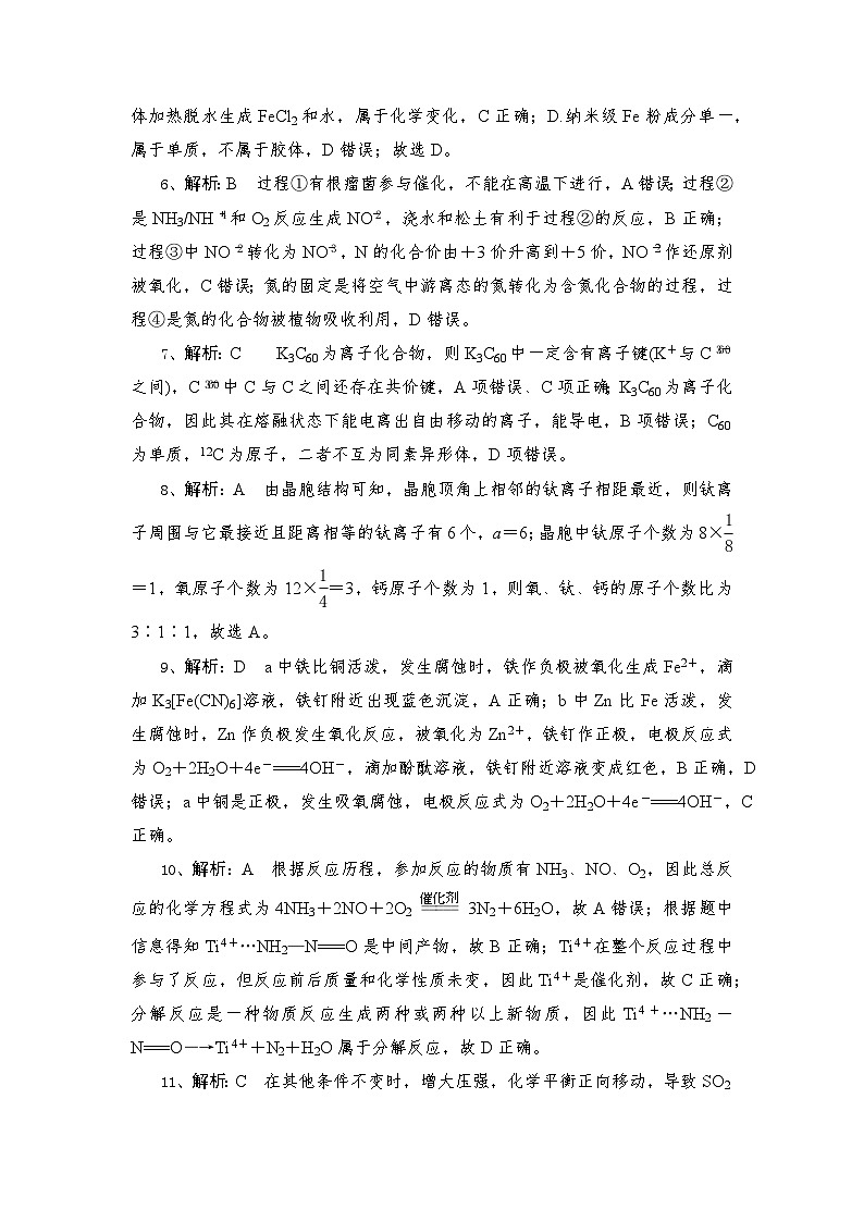 【湖北卷】湖北省随州市部分高中联考协作体2024-2025学年高三上学期2024年秋季12月联考（12.20-12.21）化学试卷答案第2页