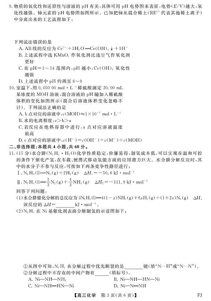 化学丨金科大联考福建省2025届高三12月测评化学试卷及答案第3页