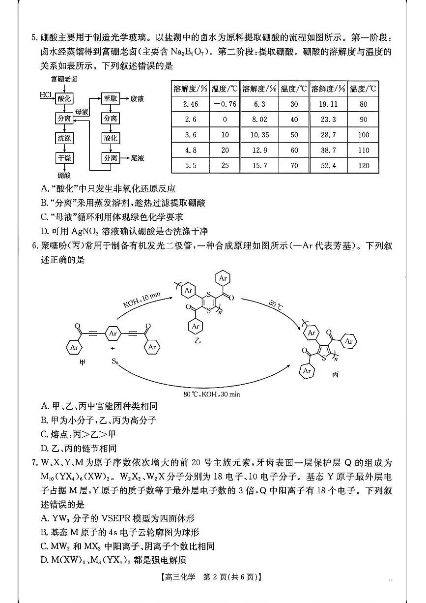 化学丨金太阳（25-198C）2025届高三12月联考化学试卷及答案第2页