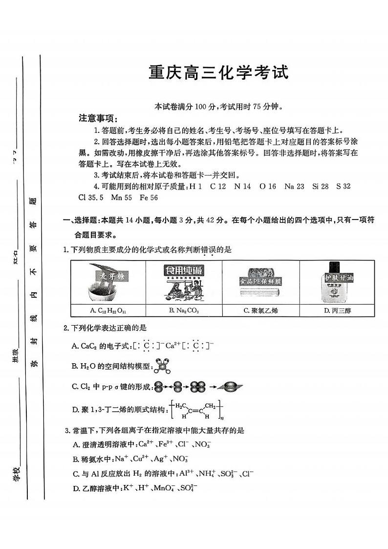 化学丨金太阳联考（25-222C）重庆好教育联盟2025届高三12月化学试卷及答案第1页