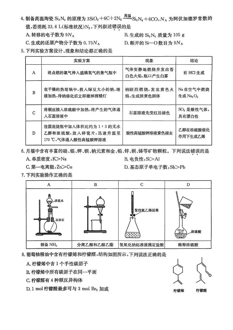 化学丨金太阳联考（25-222C）重庆好教育联盟2025届高三12月化学试卷及答案第2页