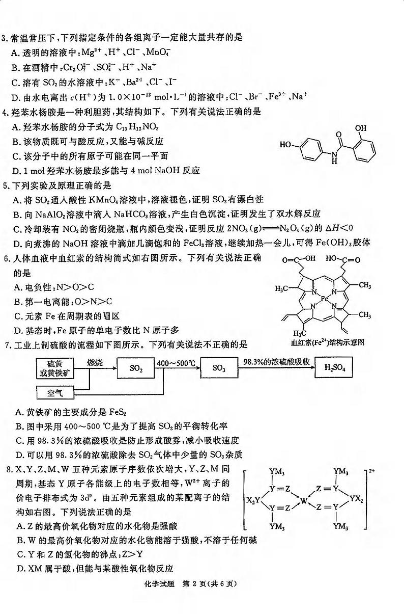 化学丨四川省九市联考2025届高三12月第一次诊断考试化学试卷及答案第2页