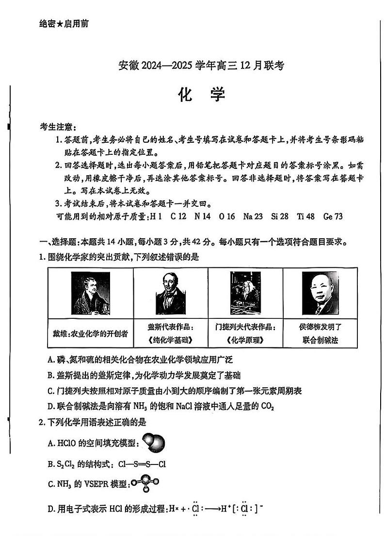 化学丨天一大联考安徽省2025届高三12月联考化学试卷及答案第1页