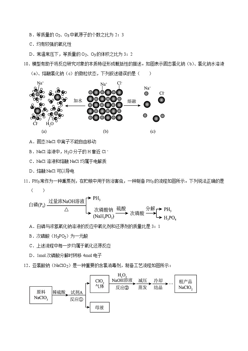 2024-2025学年广东省深圳外国语学校（高中部）高一（上）第二次月考化学试卷第3页