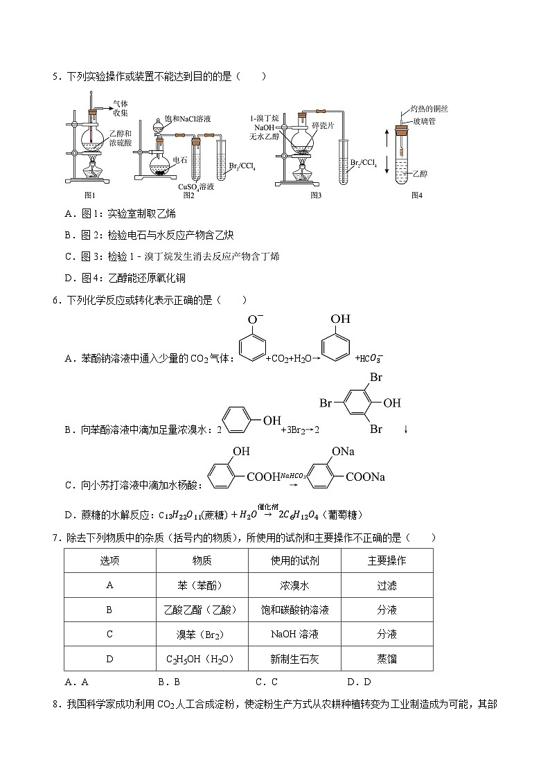 2024-2025学年江苏省无锡市惠山区江苏锡山高级中学高二（上）期中化学试卷第2页