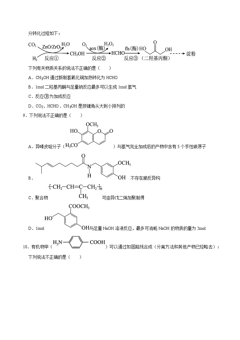 2024-2025学年江苏省无锡市惠山区江苏锡山高级中学高二（上）期中化学试卷第3页