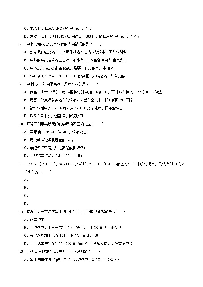 2024-2025学年北京二中高二（上）月考化学试卷（11月份）第2页