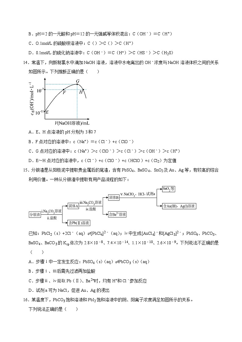 2024-2025学年北京二中高二（上）月考化学试卷（11月份）第3页
