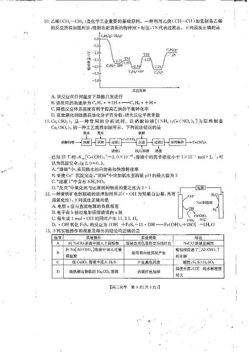 四川省部分高中2024-2025学年第一学期高二12月联考化学试卷第2页