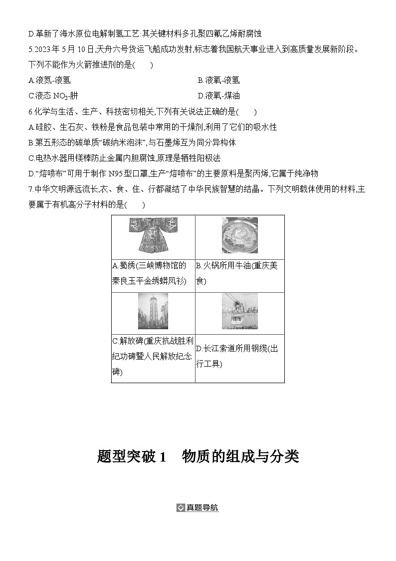 题型突破1　物质的组成与分类    学案（含解析）第3页